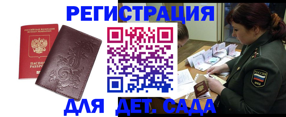 временная регистрация недорого в Жукове