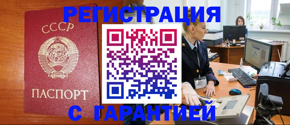 прописка 2025 в Жукове