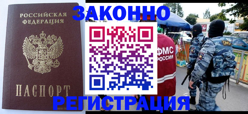 временная регистрация законно в Жукове