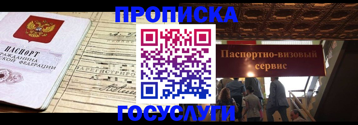 где прописаться в Жукове