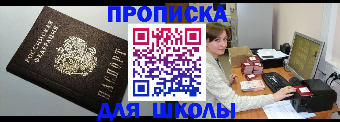 временная регистрация недорого в Жукове